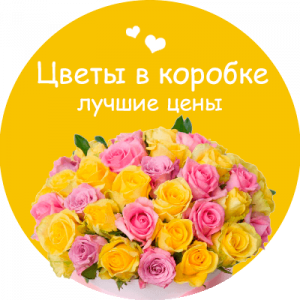 Цветы в коробке в Иловайске